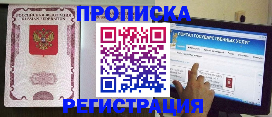 прописка гарантия в Вязниках